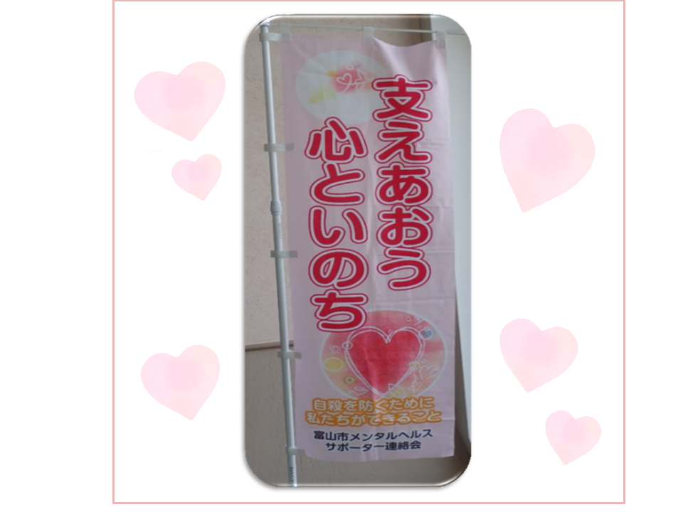 心の健康づくりキャンペーン