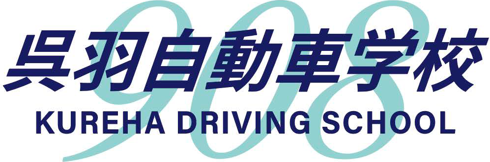 呉羽自動車学校