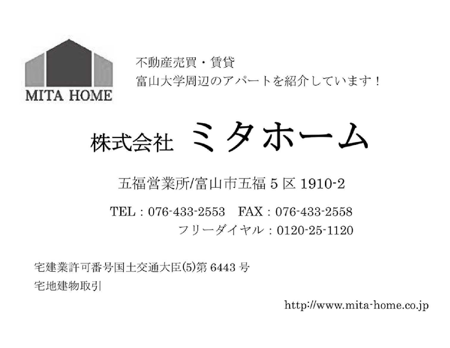 株式会社ミタホーム